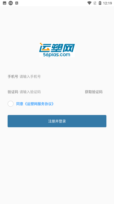 运塑网运输司机版