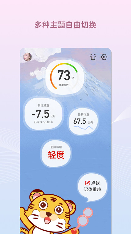 減肥小秘書官方版