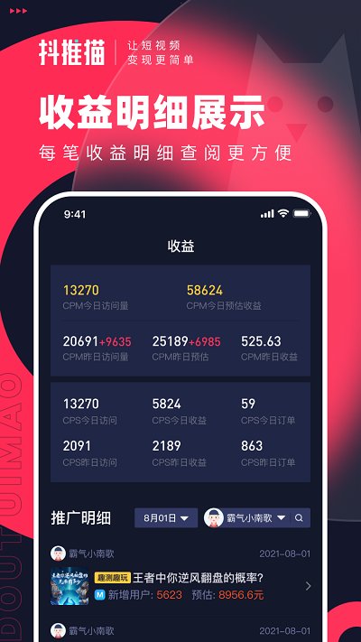 抖推app