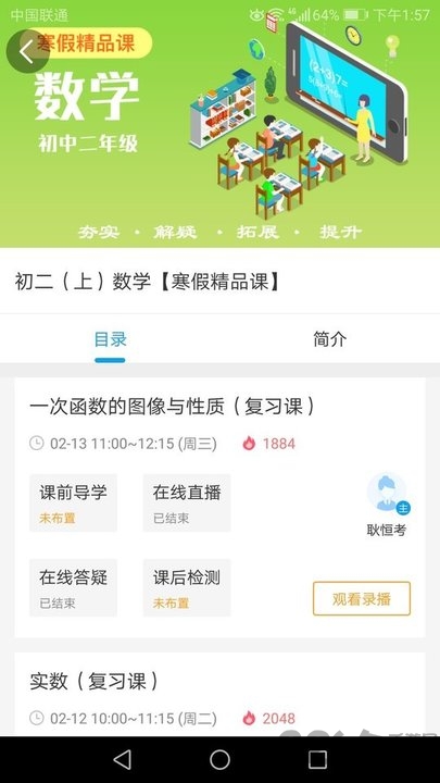百智通线上教育教师版