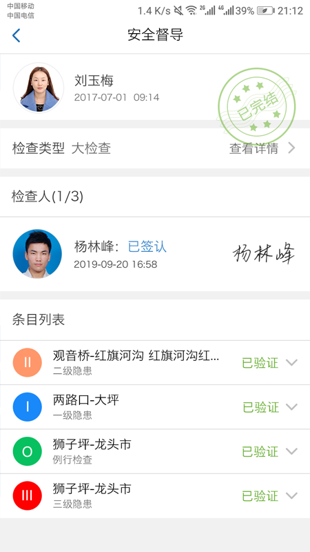 城鐵安捷app