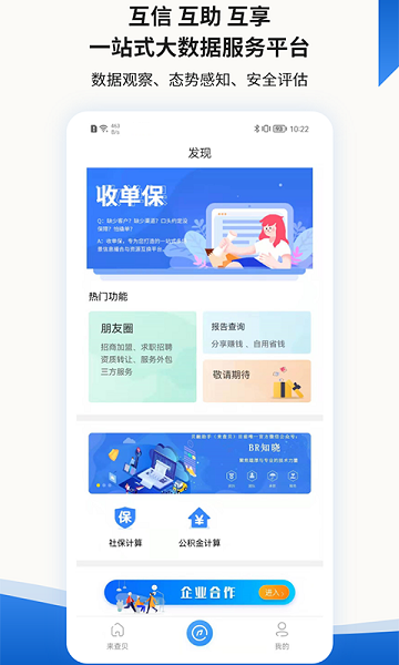 贝融助手商家版app