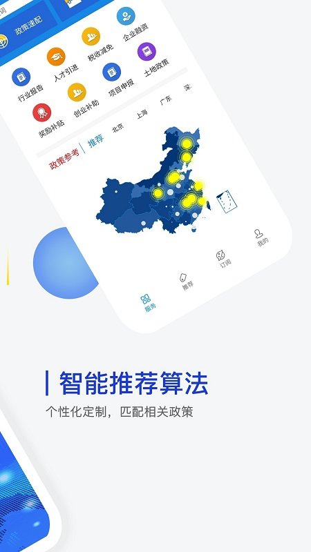 政策通软件