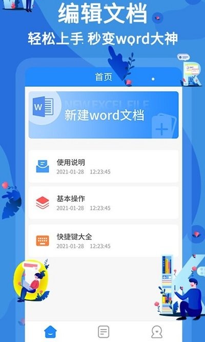 wold文档软件