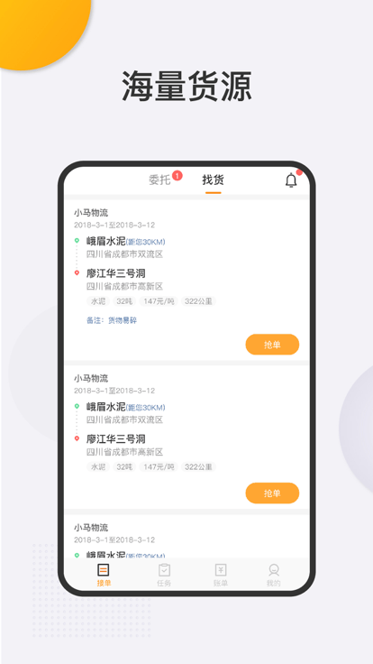 一号物流司机版