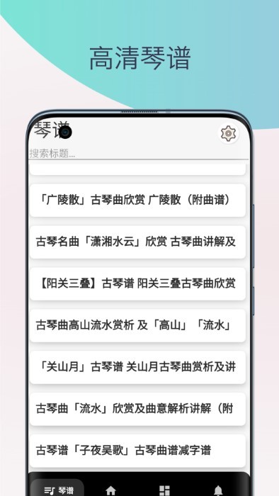 古琴調(diào)音器模擬器app