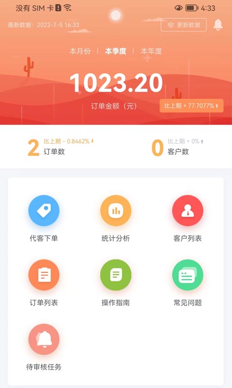 葵花藥直達(dá)業(yè)務(wù)端app