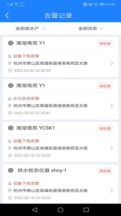 污水零直排官方版