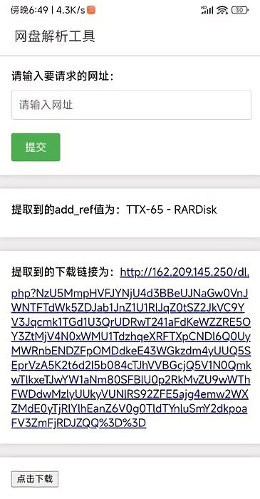 網盤解析工具2023