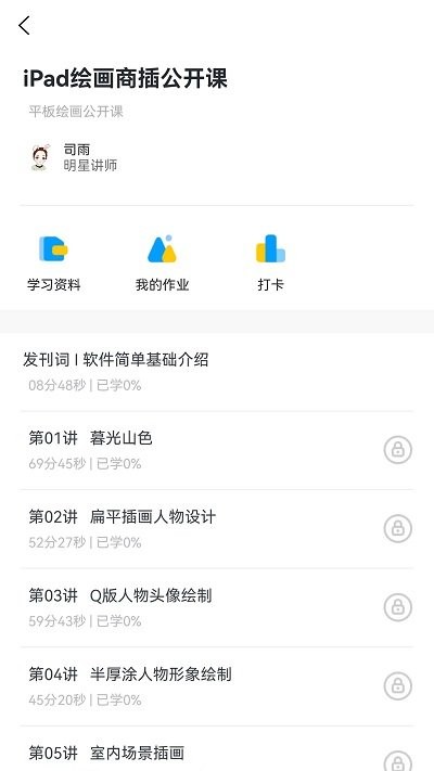 小白云课堂app