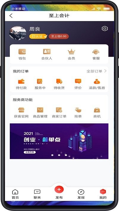 至上会计app