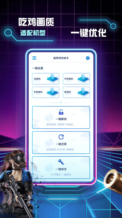 画质修改助手app