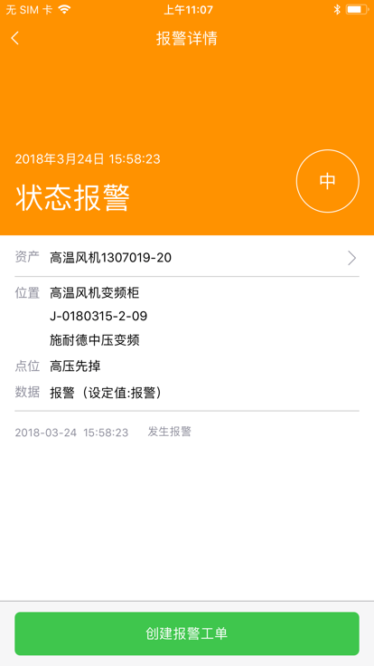 变频顾问手机客户端