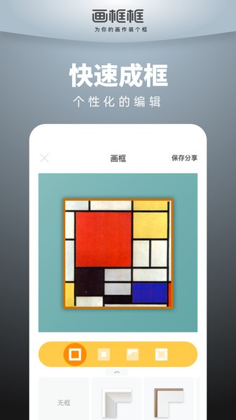 畫框框app