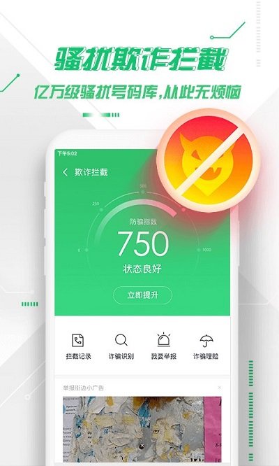 360手機衛士雙卡手機版