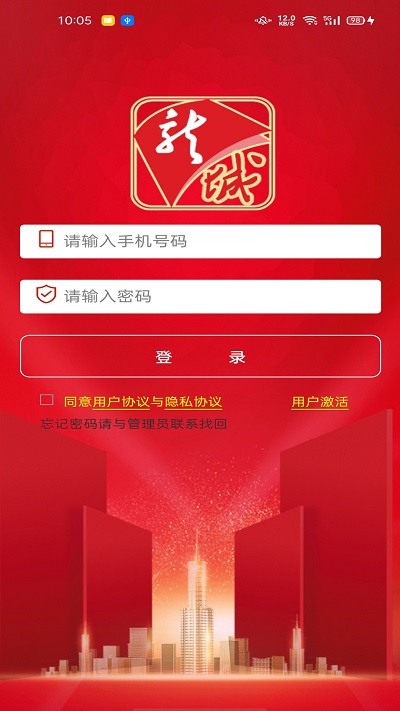 智慧龍城最新版