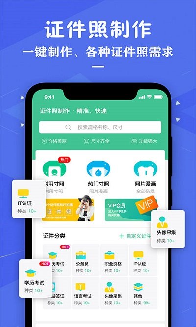 专业证件照制作助手app(改名证件照照片制作)