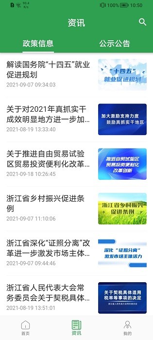 浙里信官方版