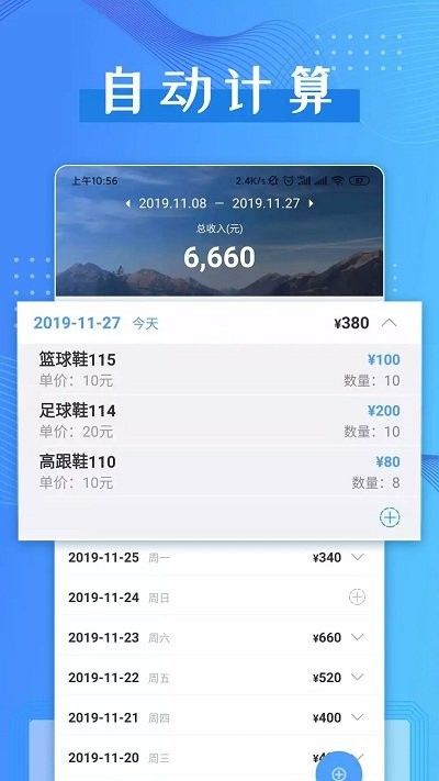 计件助手app