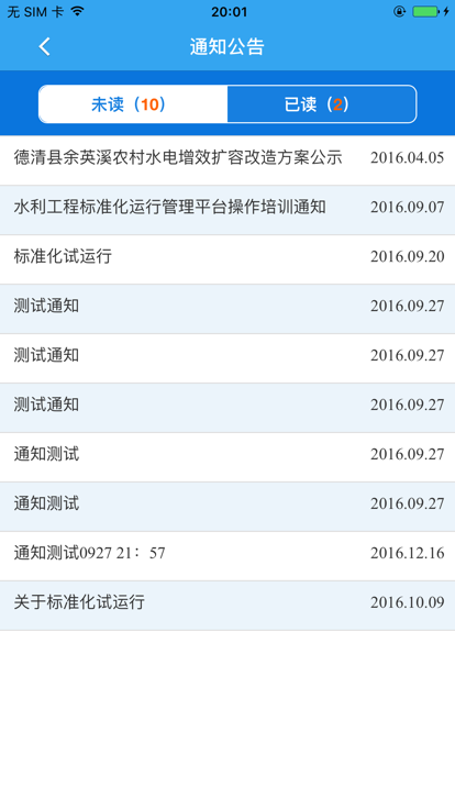 水利标准化巡查app