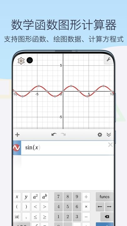 函数图像生成器手机版