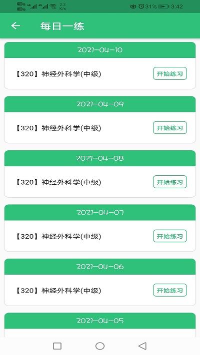 神经外科学主治医师app