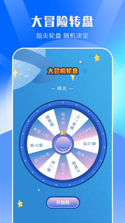 快樂點名抉擇app
