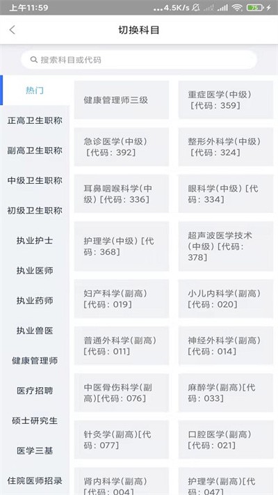 护理人官方版
