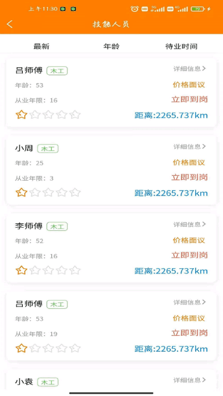 工享天下app