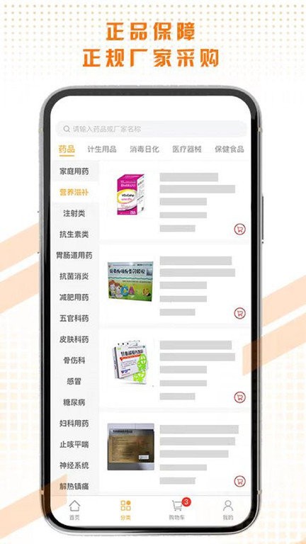 天天好藥app