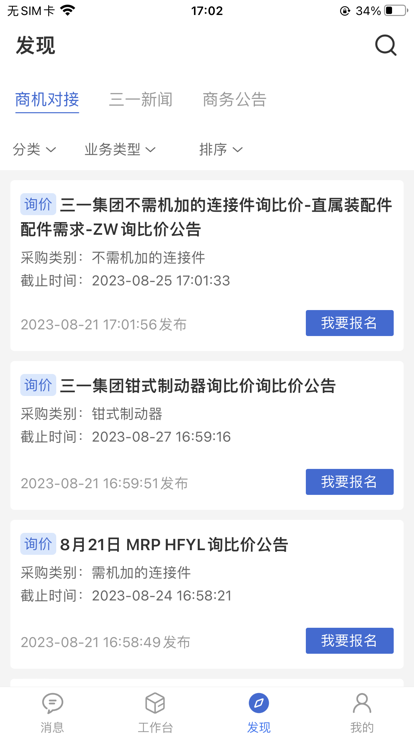 全球供应平台官方版