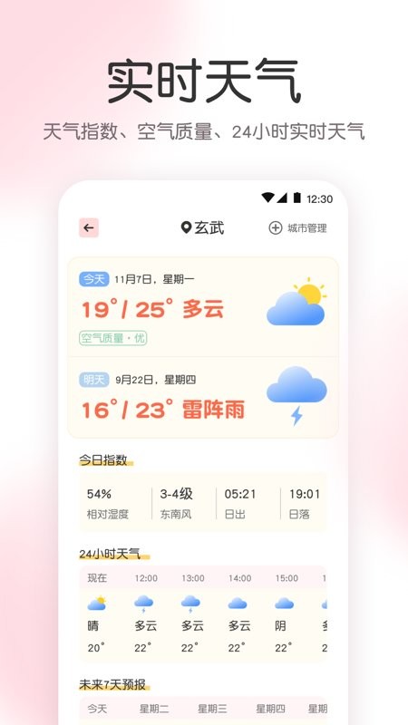 指尖氣象天氣app(更名測量工具箱)