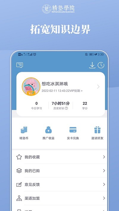 精塾国学app(改精塾学院)