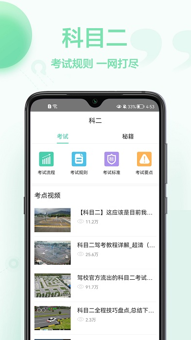 驾照模拟考试app