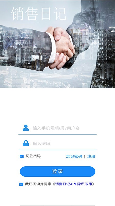 销售日记最新版