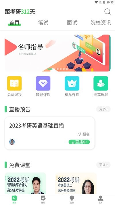 深圳华辰考研