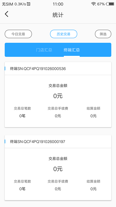 丰掌柜商家版官方版