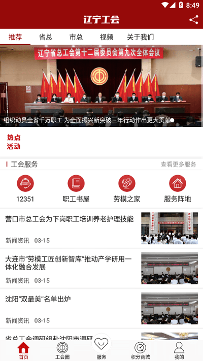 遼寧工會2024最新版