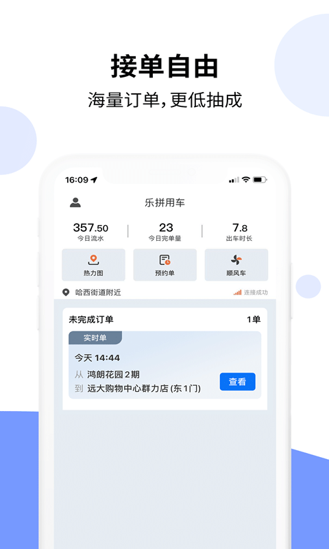 樂拼車主app