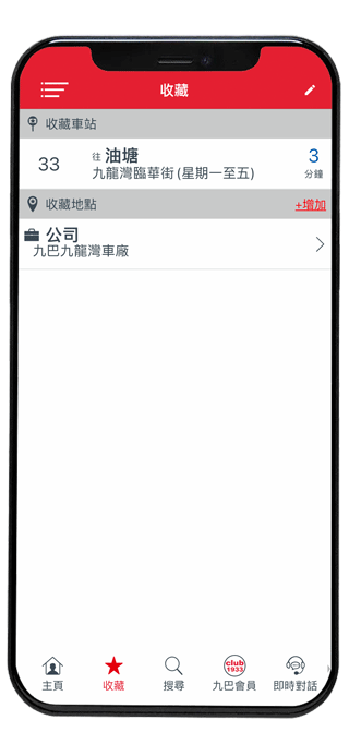 香港巴士app1933最新版本