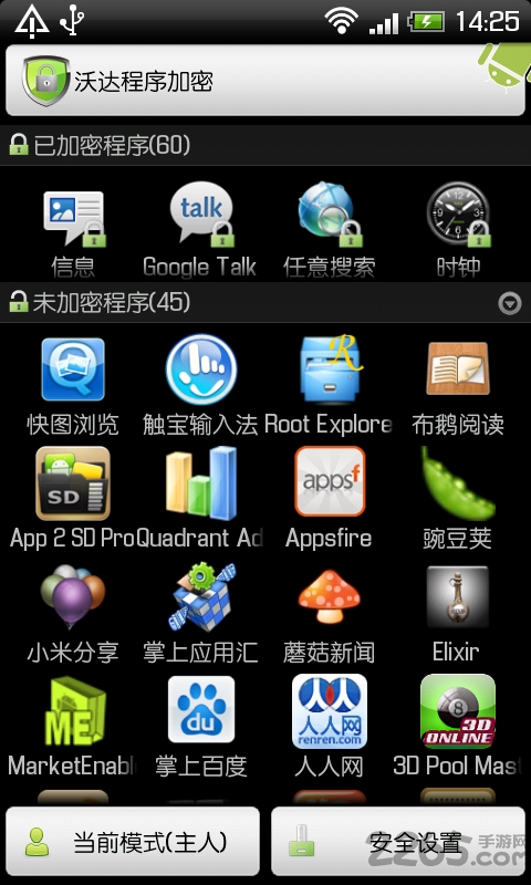 程序加密專家軟件