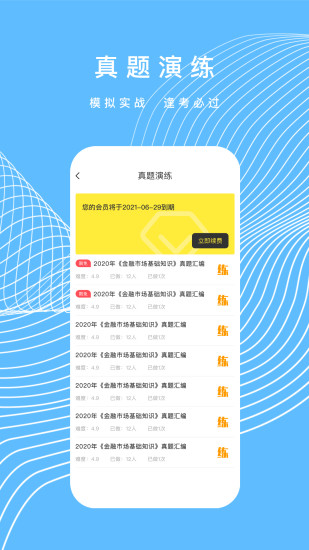 中联证券考试题库app