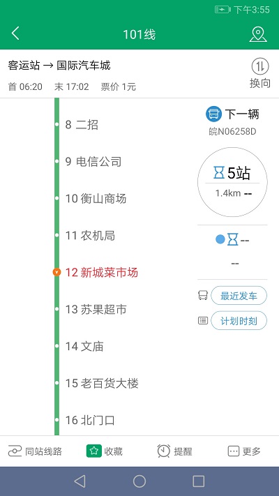 順通巴士app