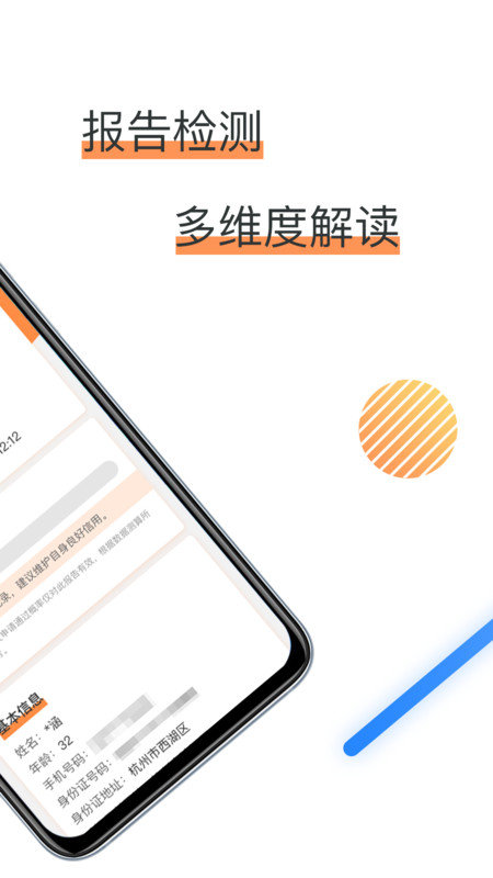 征信查询信用报告软件