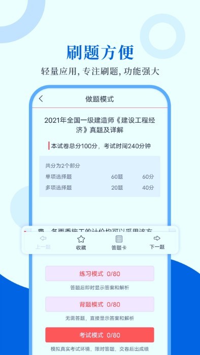 一级建造师圣题库app