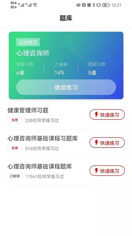 勤勉课堂心理健康课程软件