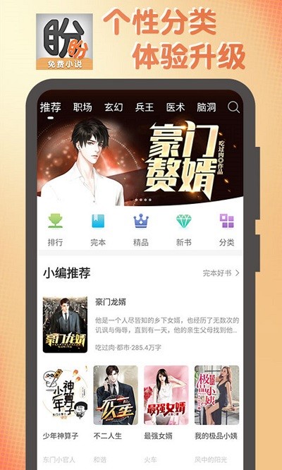 盼盼小說客戶端