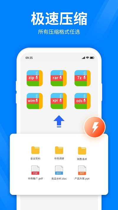 全能压缩宝免费版
