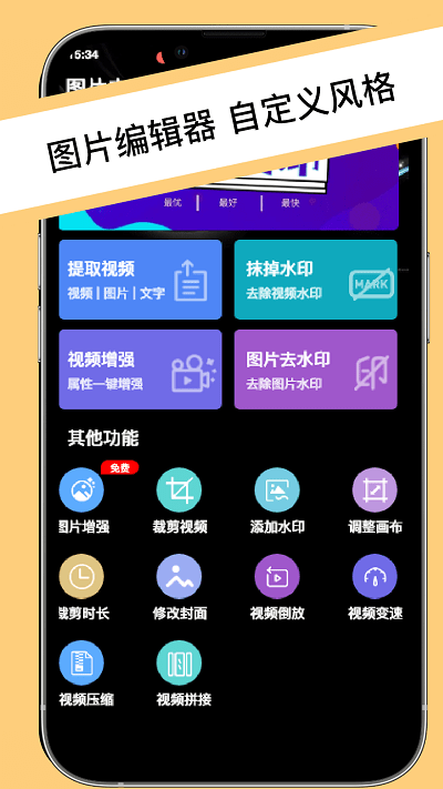 万能免费去水印神器app