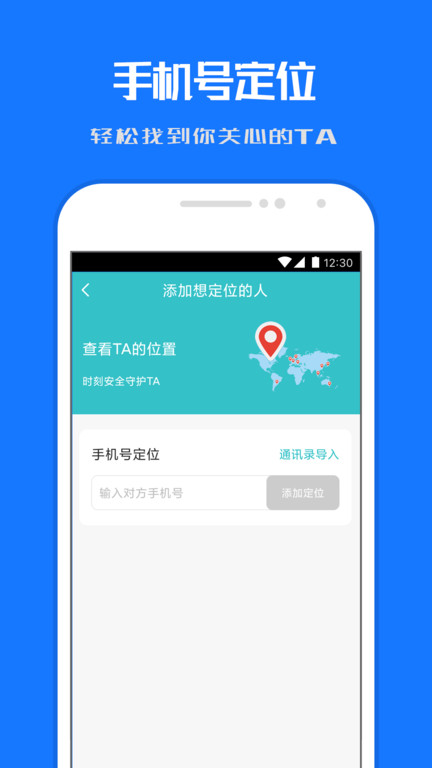 尋伴軟件